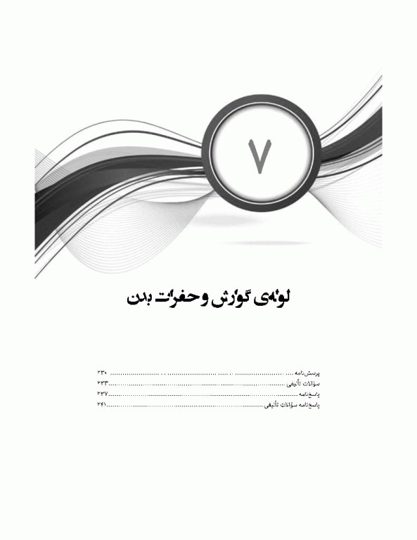 مرور آزمون ERS جنین‌شناسی لانگمن 2023