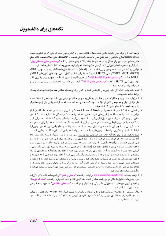 درسنامه جامع زبان کنکور ارشد علوم پزشکی دکتر لزگی ویراست 1404