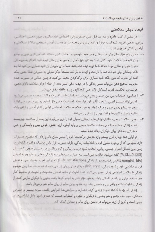 بهداشت در هزاره سوم