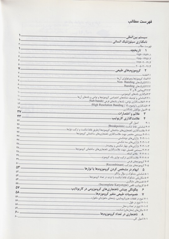 سیستم بین المللی نامگذاری سیتوژنتیک انسانی ISCN 2009