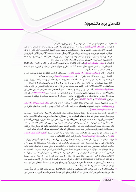 درسنامه جامع زبان کنکور ارشد علوم پزشکی دکتر لزگی ویراست 1404