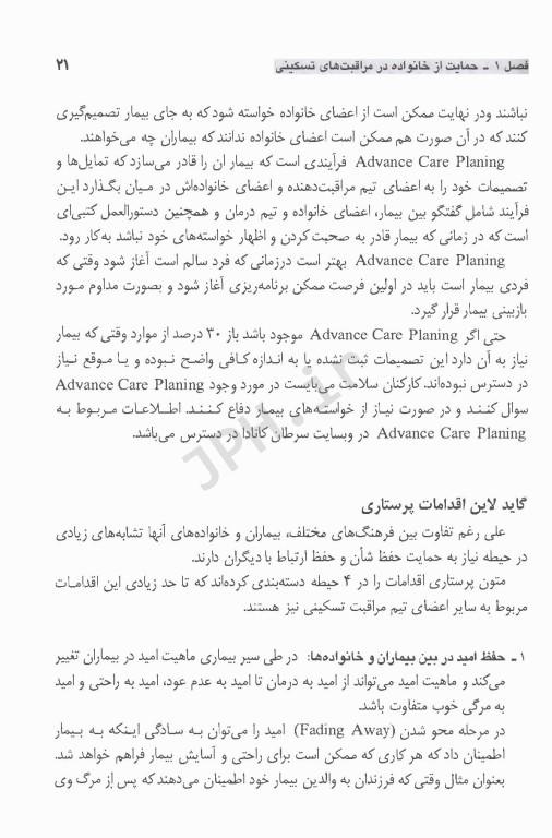 پرستاری از بیماران مرحله پایانی زندگی