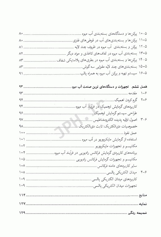 ماشین‌ آلات صنایع غذایی صنعت آبمیوه
