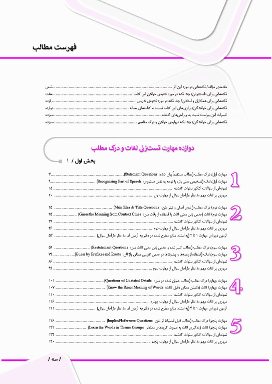 درسنامه جامع زبان کنکور ارشد علوم پزشکی دکتر لزگی ویراست 1404