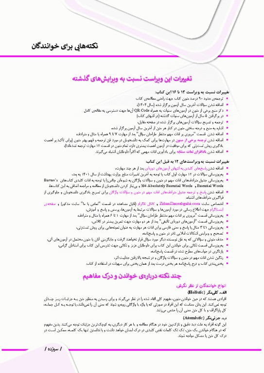 درسنامه جامع زبان کنکور ارشد علوم پزشکی دکتر لزگی ویراست 1404