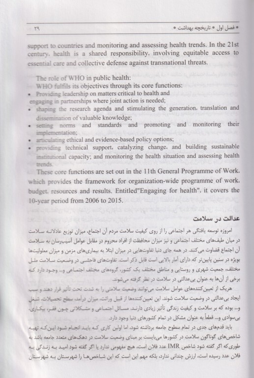 بهداشت در هزاره سوم