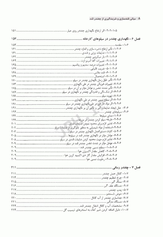 مبانی قندسازی و شربت‌گیری از چغندر قند از مزرعه تا استخراج در کارخانه