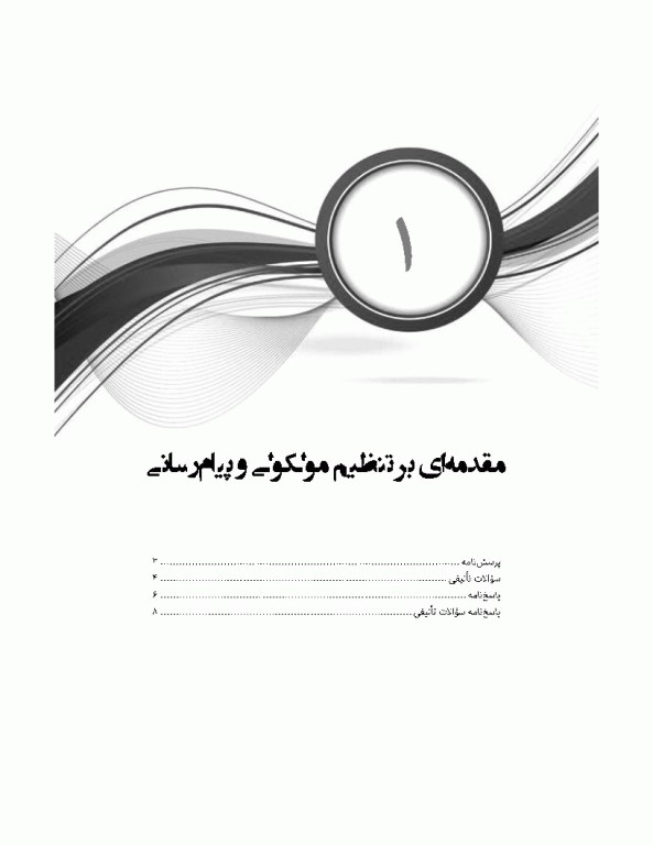 مرور آزمون ERS جنین‌شناسی لانگمن 2023