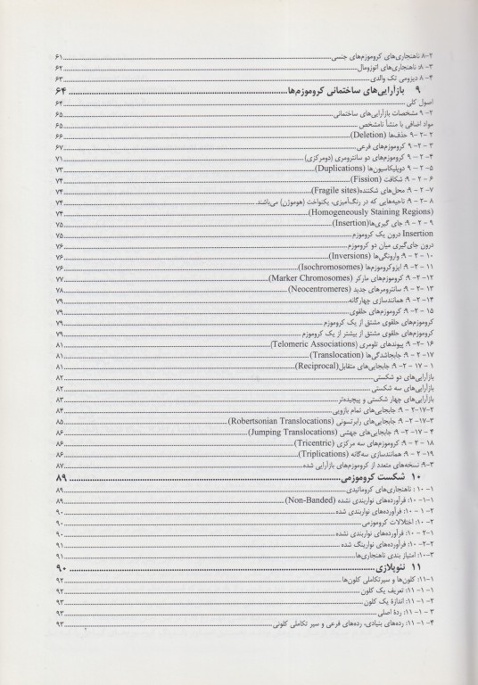 سیستم بین المللی نامگذاری سیتوژنتیک انسانی ISCN 2009