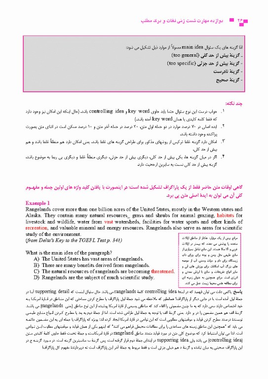 درسنامه جامع زبان کنکور ارشد علوم پزشکی دکتر لزگی ویراست 1404