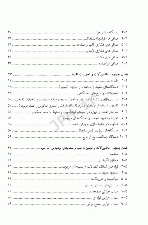 ماشین‌ آلات صنایع غذایی صنعت آبمیوه