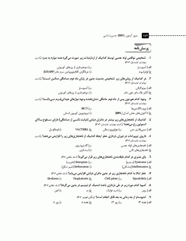 مرور آزمون ERS جنین‌شناسی لانگمن 2023