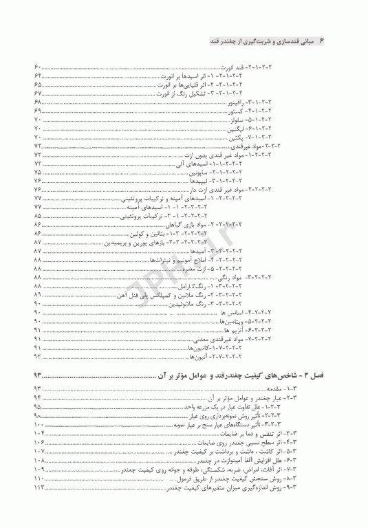 مبانی قندسازی و شربت‌گیری از چغندر قند از مزرعه تا استخراج در کارخانه
