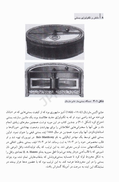 دانش و تکنولوژی بستنی