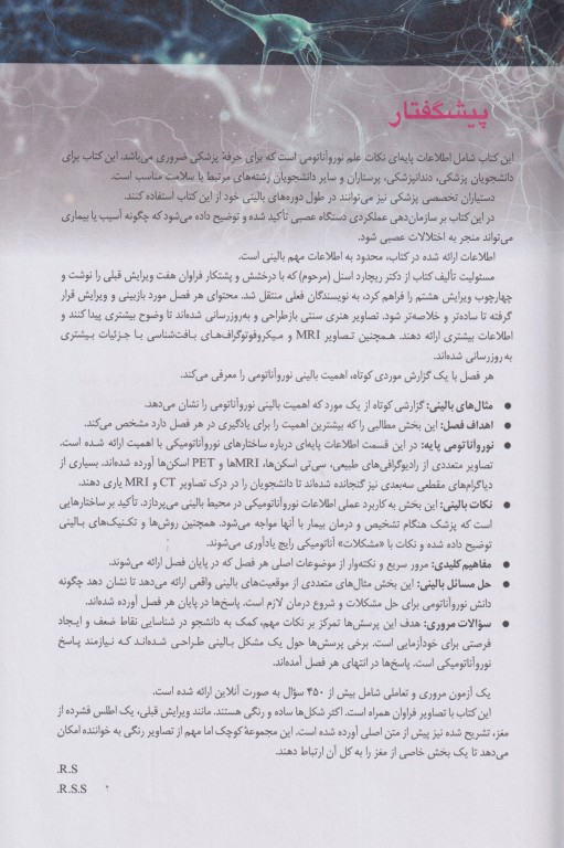 نوروآناتومی بالینی اسنل 2025