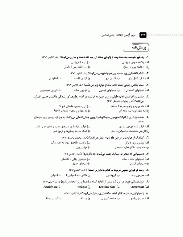 مرور آزمون ERS جنین‌شناسی لانگمن 2023