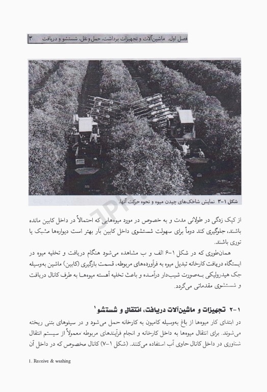 ماشین‌ آلات صنایع غذایی صنعت آبمیوه