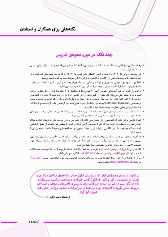 درسنامه جامع زبان کنکور ارشد علوم پزشکی دکتر لزگی ویراست 1404