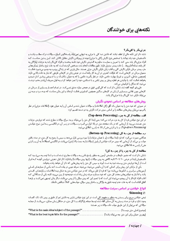 درسنامه جامع زبان کنکور ارشد علوم پزشکی دکتر لزگی ویراست 1404