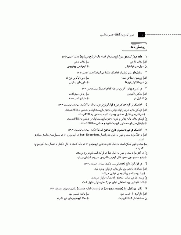 مرور آزمون ERS جنین‌شناسی لانگمن 2023