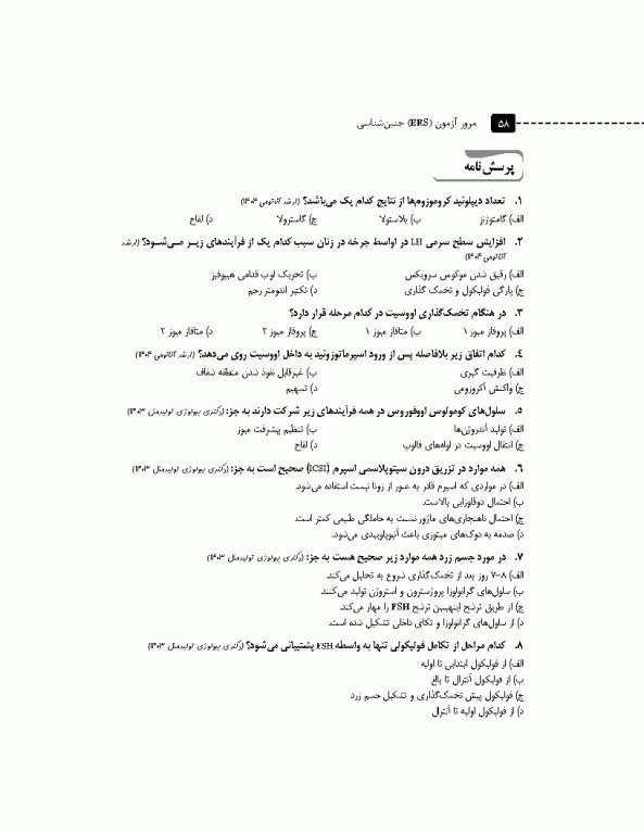 مرور آزمون ERS جنین‌شناسی لانگمن 2023