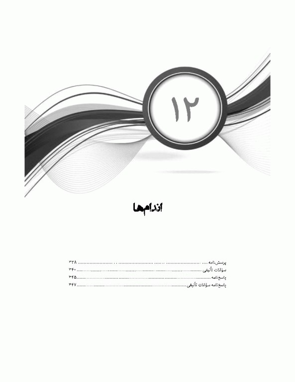 مرور آزمون ERS جنین‌شناسی لانگمن 2023