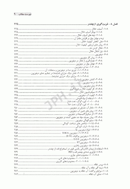 مبانی قندسازی و شربت‌گیری از چغندر قند از مزرعه تا استخراج در کارخانه