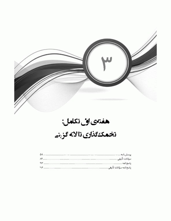 مرور آزمون ERS جنین‌شناسی لانگمن 2023