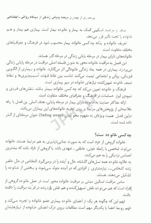 پرستاری از بیماران مرحله پایانی زندگی