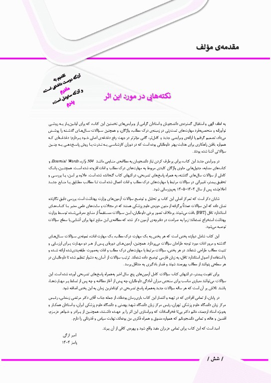 درسنامه جامع زبان کنکور ارشد علوم پزشکی دکتر لزگی ویراست 1404