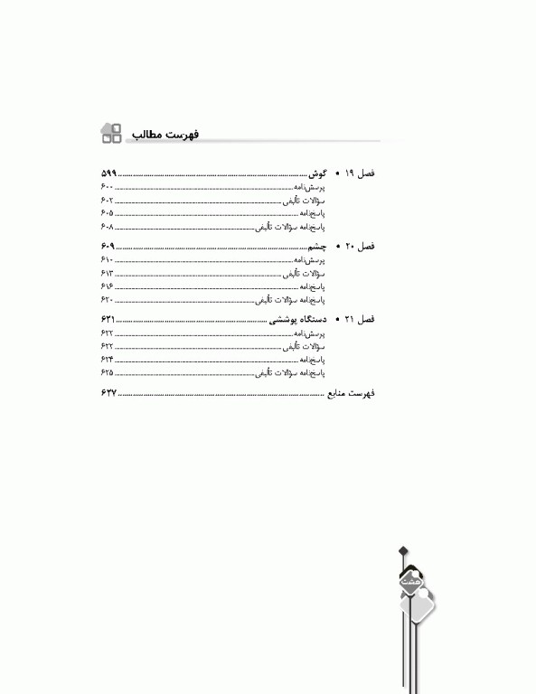 مرور آزمون ERS جنین‌شناسی لانگمن 2023