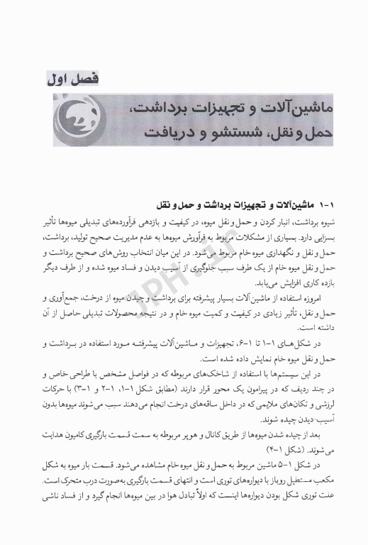 ماشین‌ آلات صنایع غذایی صنعت آبمیوه