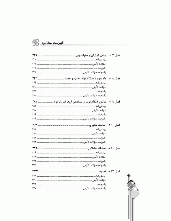 مرور آزمون ERS جنین‌شناسی لانگمن 2023