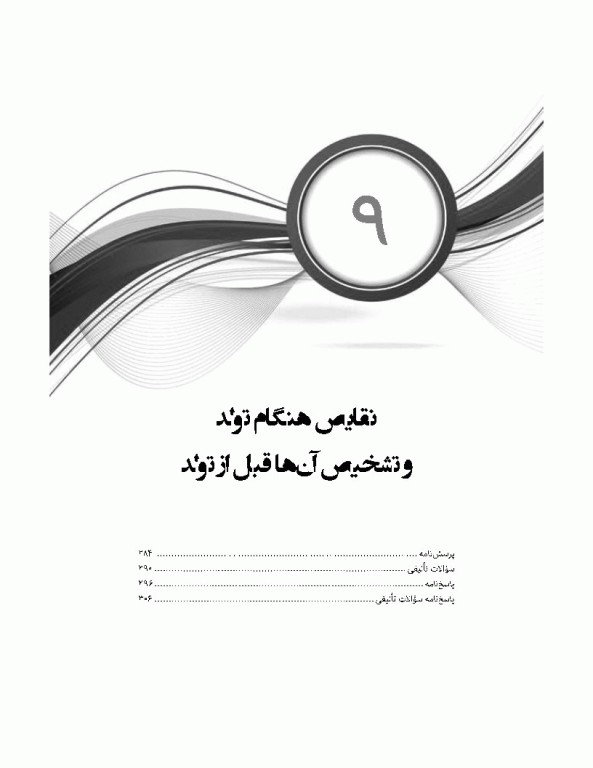 مرور آزمون ERS جنین‌شناسی لانگمن 2023