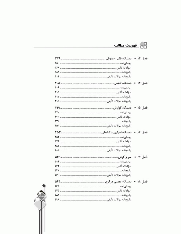 مرور آزمون ERS جنین‌شناسی لانگمن 2023