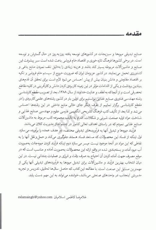 ماشین‌ آلات صنایع غذایی صنعت آبمیوه