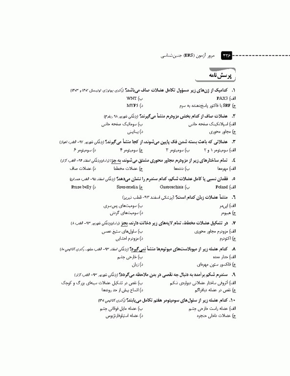 مرور آزمون ERS جنین‌شناسی لانگمن 2023