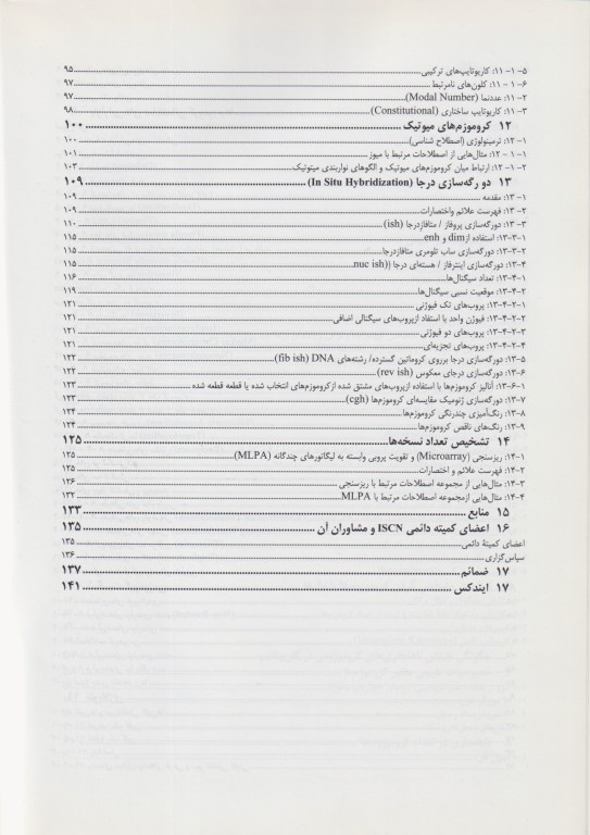سیستم بین المللی نامگذاری سیتوژنتیک انسانی ISCN 2009