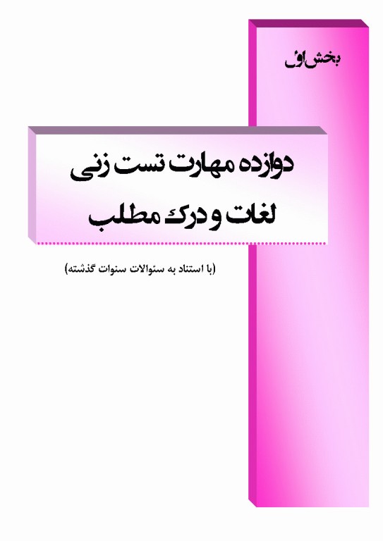 درسنامه جامع زبان کنکور ارشد علوم پزشکی دکتر لزگی ویراست 1404