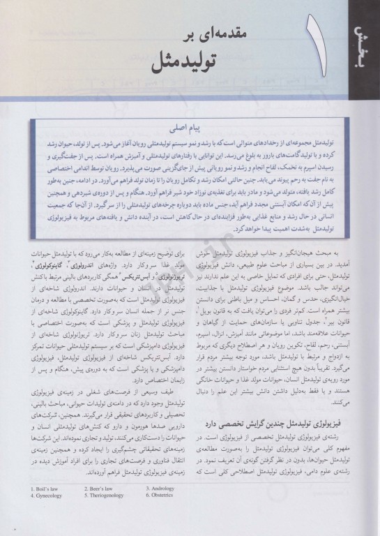 فیزیولوژی کاربردی تولیدمثل فرایندهای مسیر آبستنی و زایش