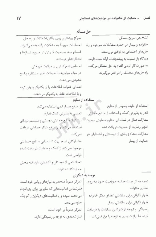 پرستاری از بیماران مرحله پایانی زندگی