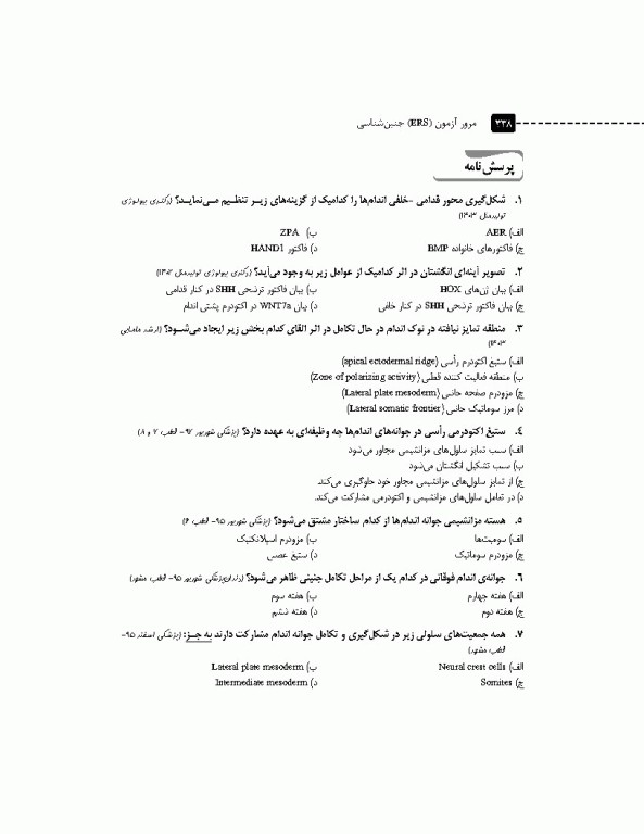 مرور آزمون ERS جنین‌شناسی لانگمن 2023