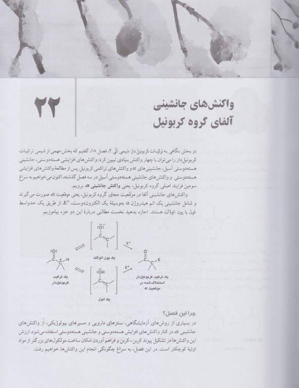 شیمی آلی مک موری جلد سوم