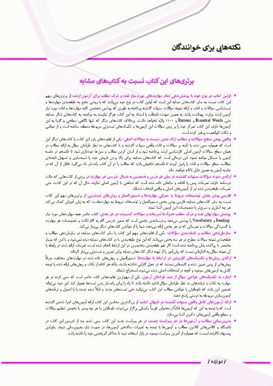 درسنامه جامع زبان کنکور ارشد علوم پزشکی دکتر لزگی ویراست 1404