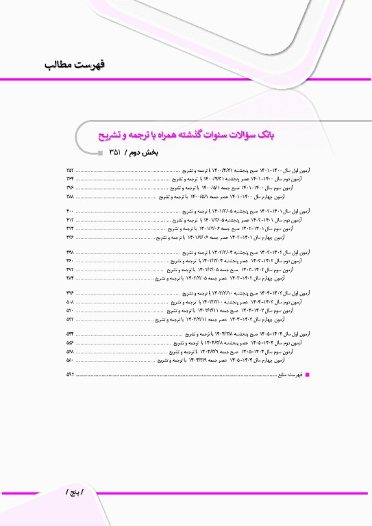 درسنامه جامع زبان کنکور ارشد علوم پزشکی دکتر لزگی ویراست 1404