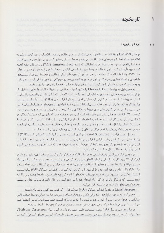 سیستم بین المللی نامگذاری سیتوژنتیک انسانی ISCN 2009