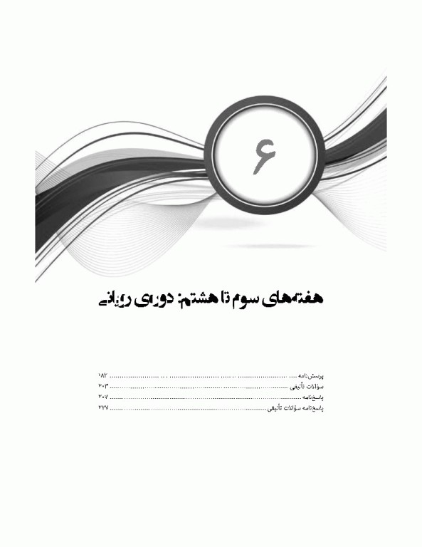 مرور آزمون ERS جنین‌شناسی لانگمن 2023