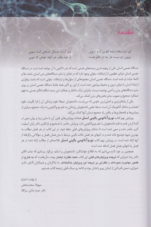 نوروآناتومی بالینی اسنل 2025