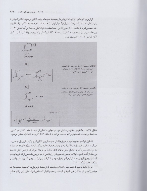 شیمی آلی مک موری جلد سوم