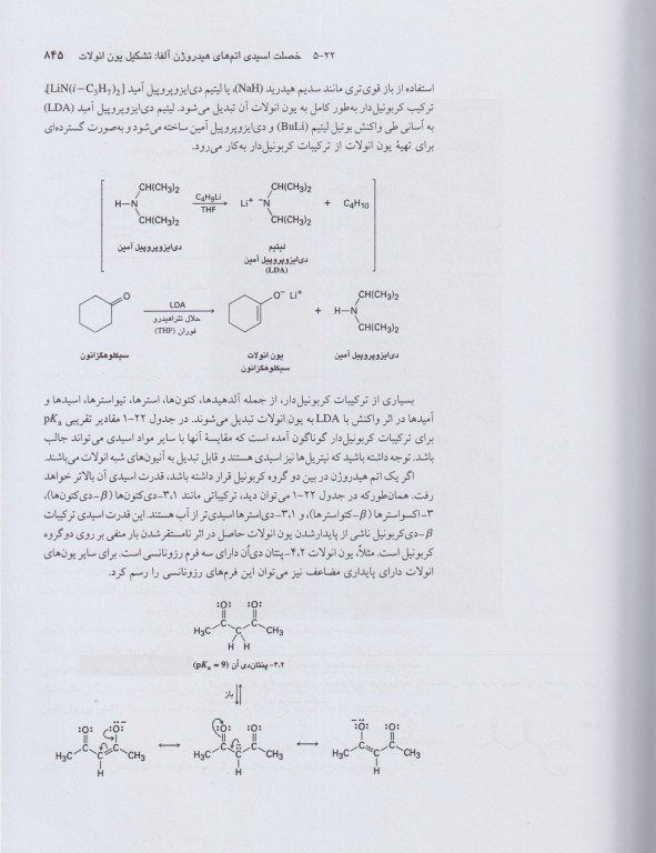 شیمی آلی مک موری جلد سوم